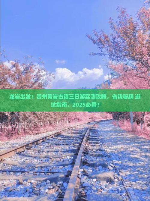 龙岩到贵州青岩古镇三日游