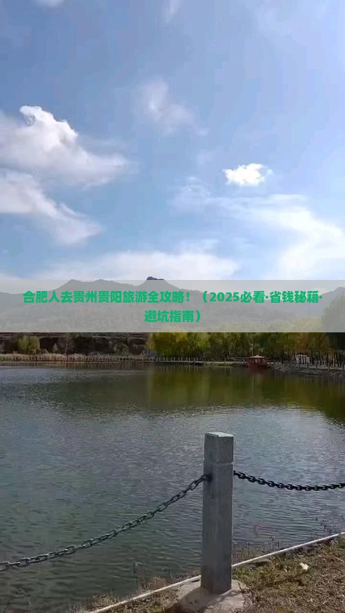合肥去贵州贵阳旅游
