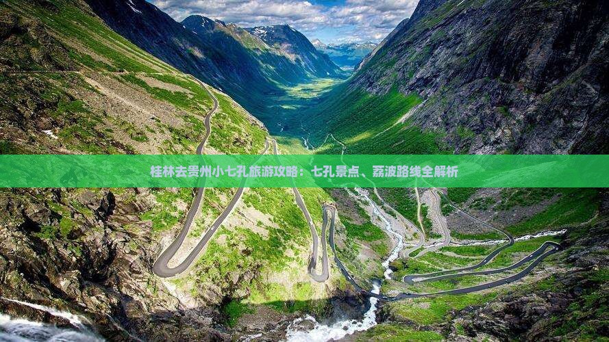 桂林去贵州小七孔攻略