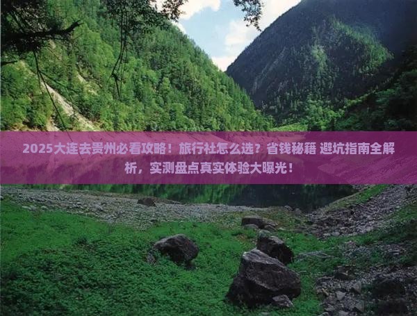 大连去贵州旅行社