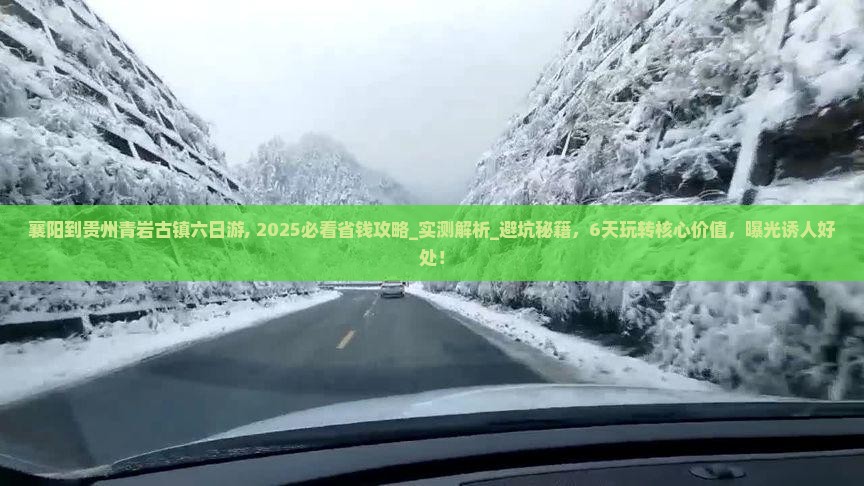 襄阳到贵州青岩古镇六日游