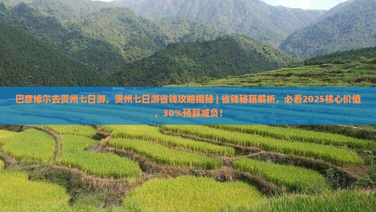 巴彦倬尔去贵州七日游