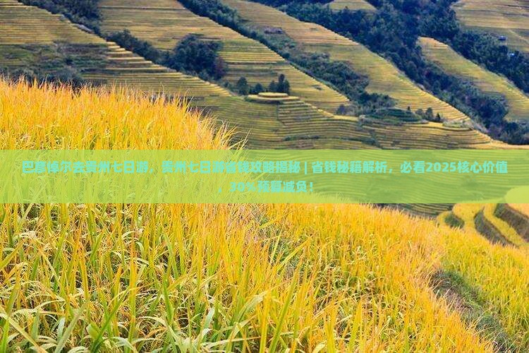 巴彦倬尔去贵州七日游