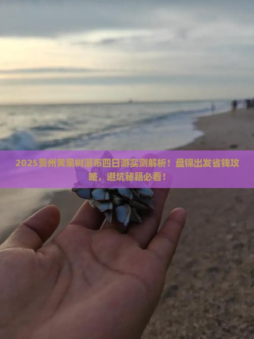 盘锦去贵州黄果树瀑布四日游