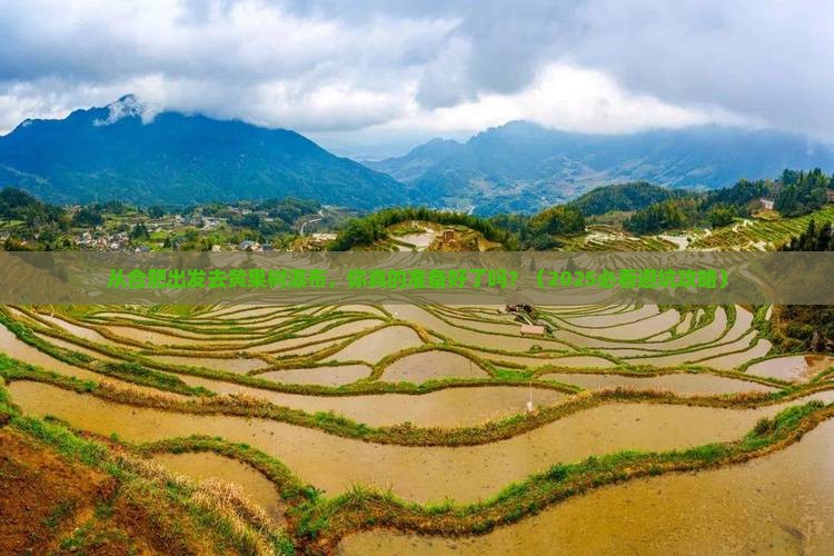 合肥到贵州黄果树瀑布旅游