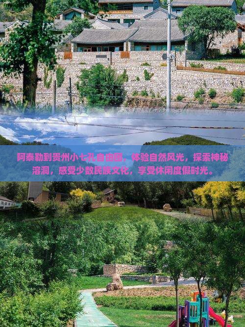 阿泰勒到贵州小七孔自由团