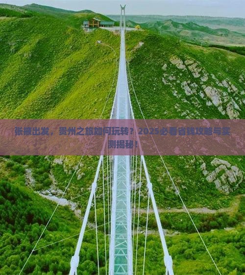 张掖去贵州团体旅游