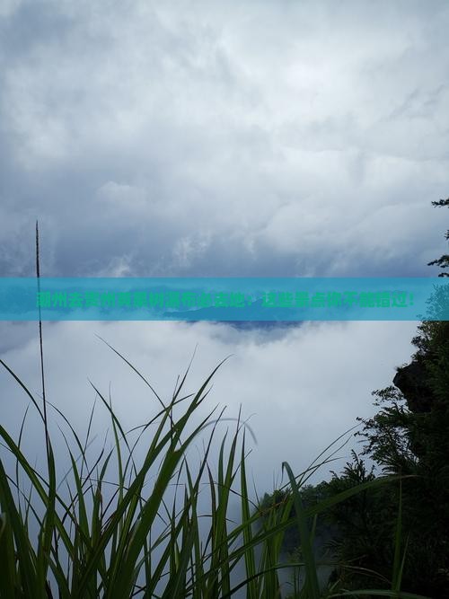 潮州去贵州黄果树瀑布必去地