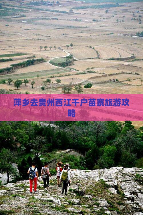 萍乡去贵州门票