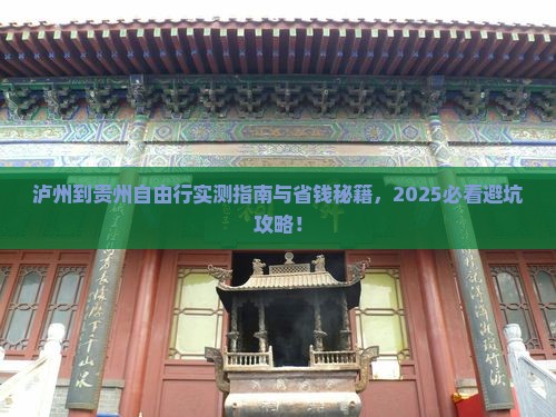 泸州到贵州自由行