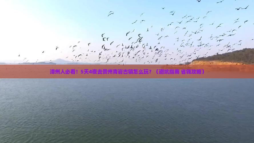 漳州到贵州青岩古镇旅行社