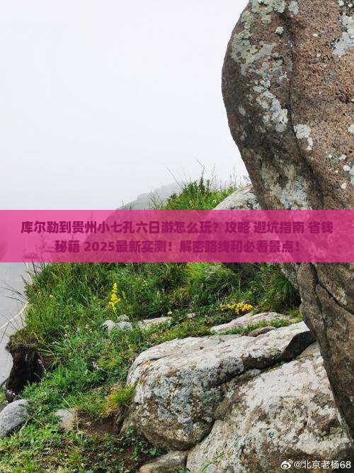 库尔勒到贵州小七孔六日游 库尔勒到贵州小七孔六日游