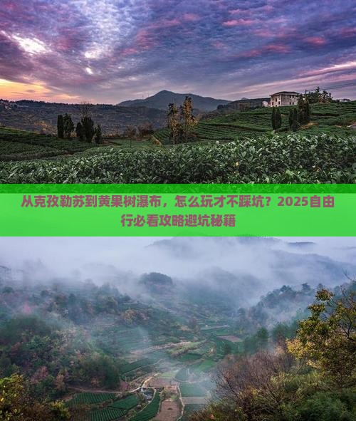 克孜勒苏去贵州黄果树瀑布自由行