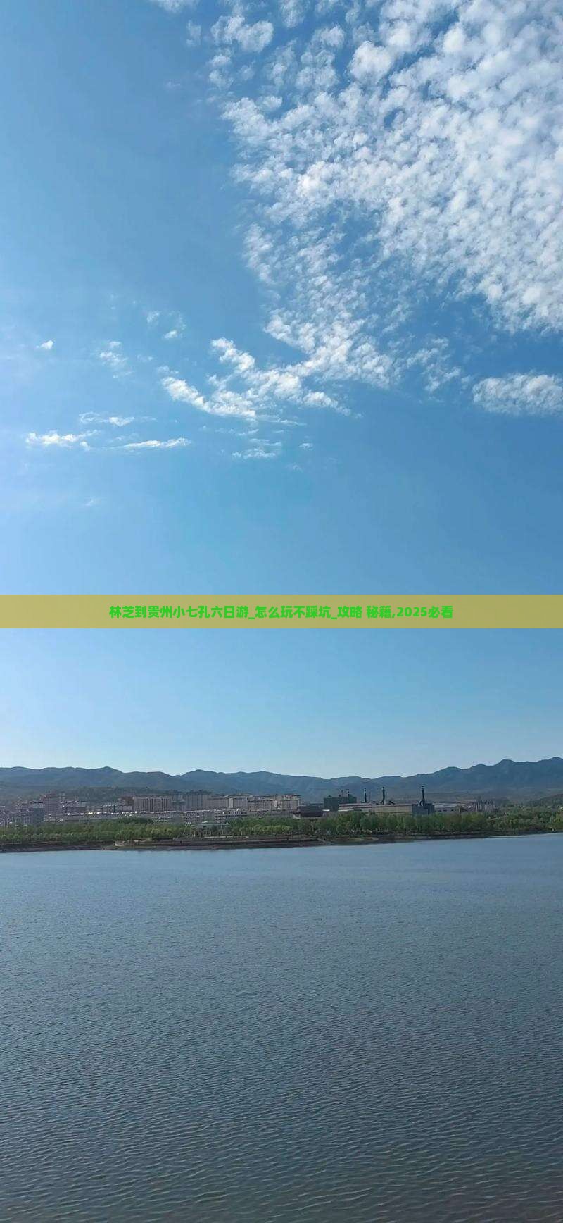 林芝到贵州小七孔六日游