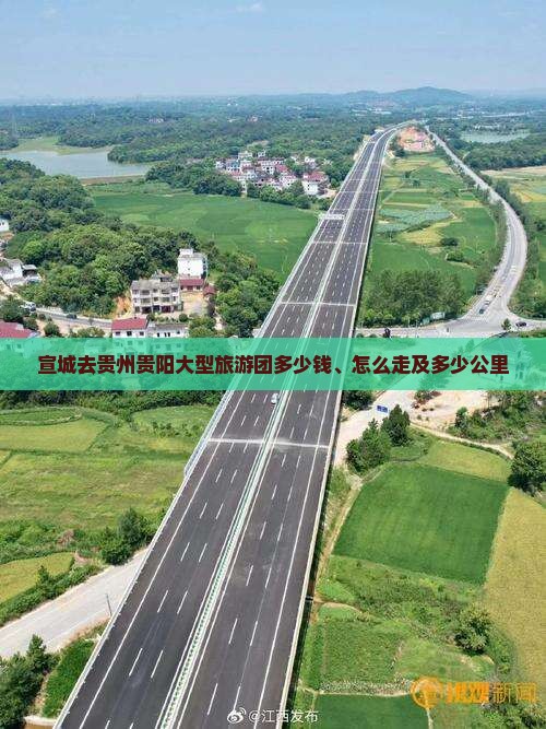宣城去贵州贵阳大型旅游团