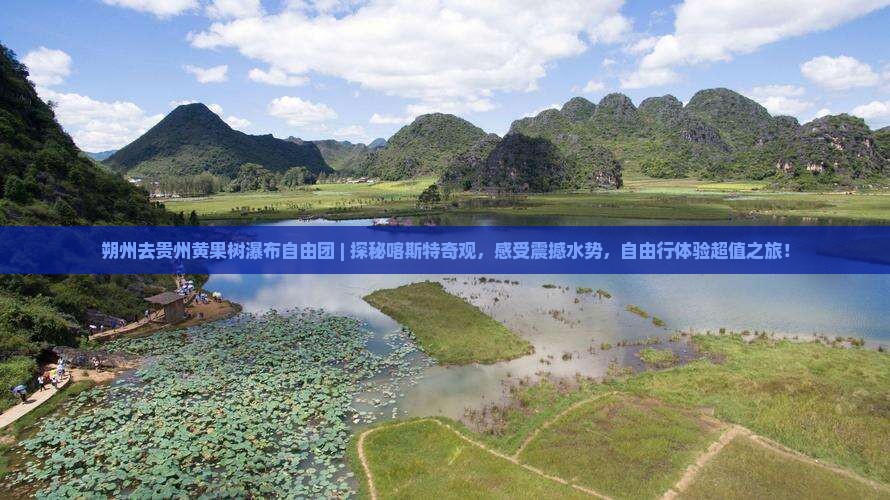 朔州去贵州黄果树瀑布自由团