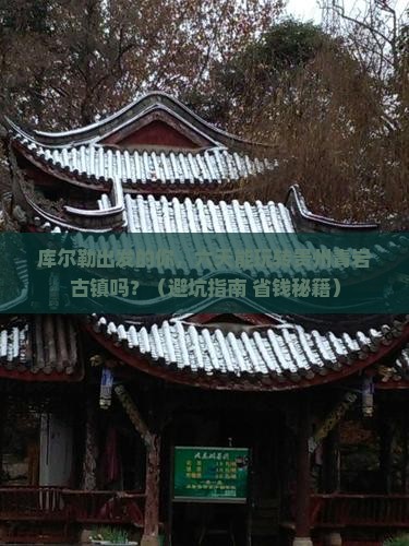 库尔勒到贵州青岩古镇六日游
