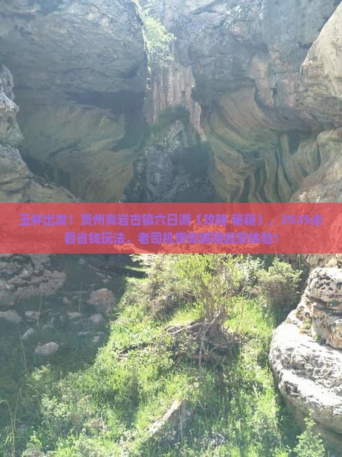 玉林到贵州青岩古镇六日游