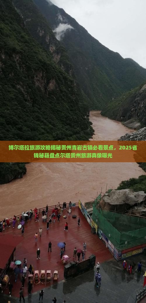 博尔塔拉到贵州青岩古镇二日游