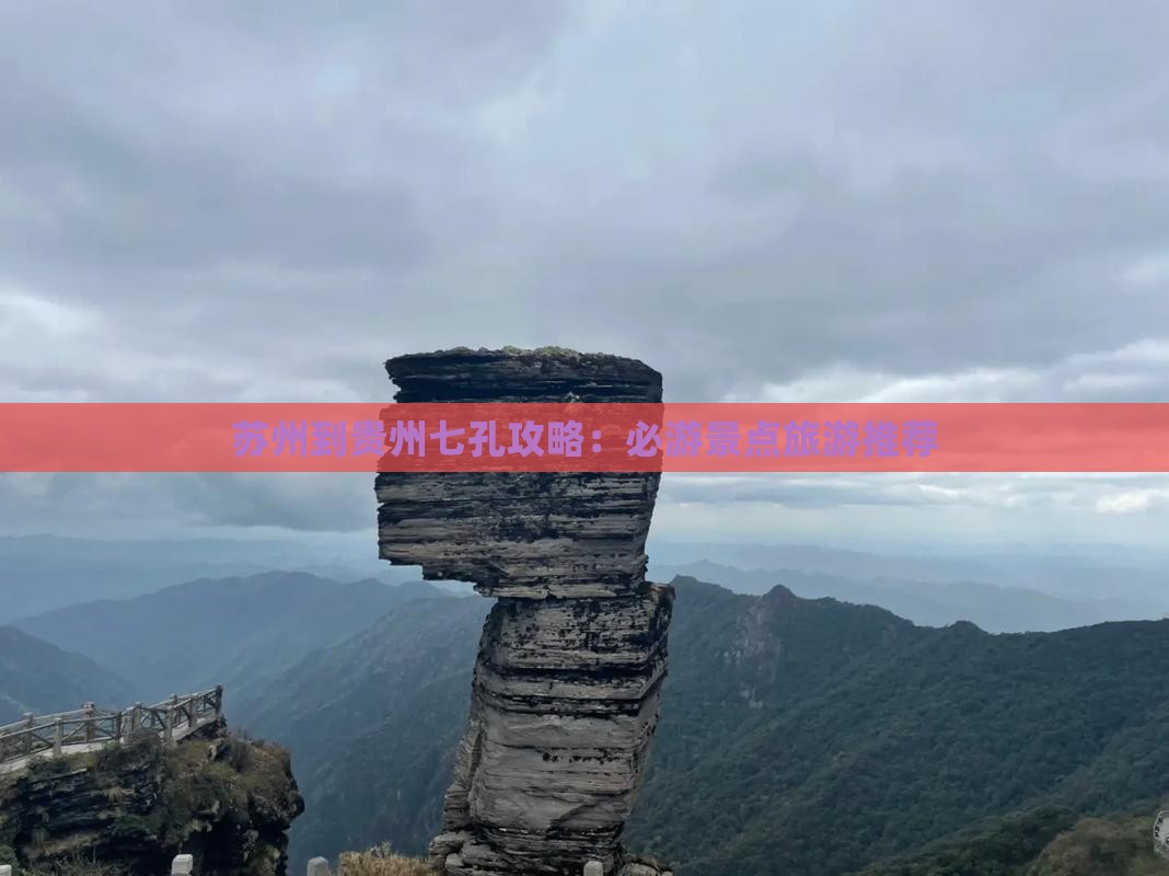 苏州到贵州小七孔旅游