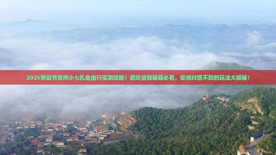 劳动节去贵州小七孔自由团