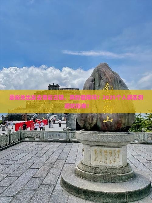 嘉峪关去贵州青岩古镇个人游