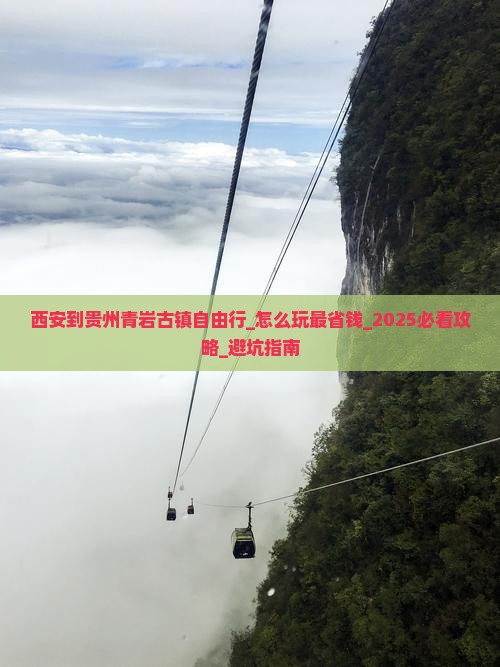 西安到贵州青岩古镇自由行