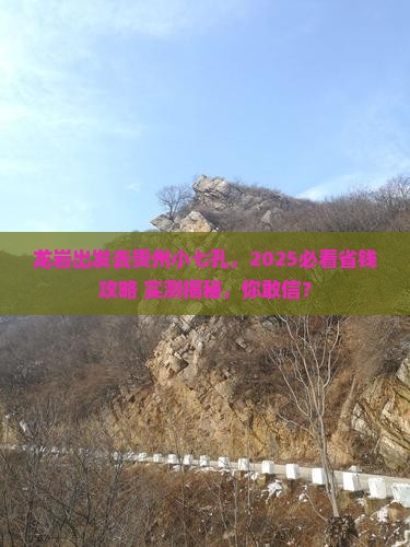 龙岩去贵州小七孔旅游