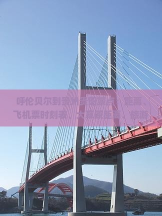 呼伦贝尔到贵州贵阳景点