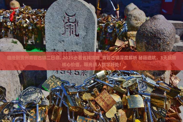 临沧到贵州青岩古镇二日游