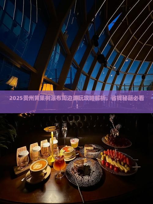 阿里到贵州黄果树瀑布哪里玩