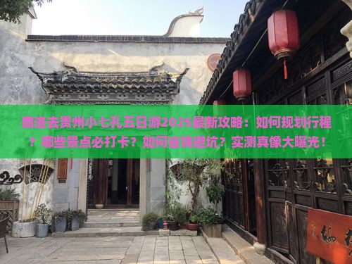 商洛去贵州小七孔五日游 商洛去贵州小七孔五日游