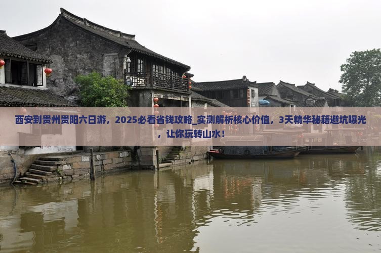 西安到贵州贵阳六日游