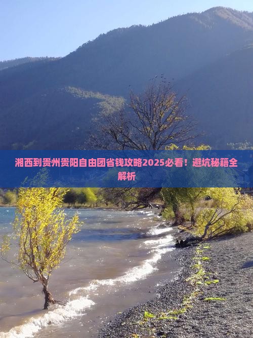 湘西到贵州贵阳自由团