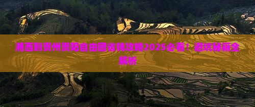 湘西到贵州贵阳自由团