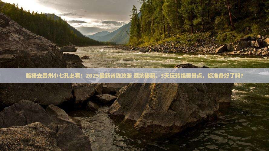 临猗去贵州小七孔旅行社