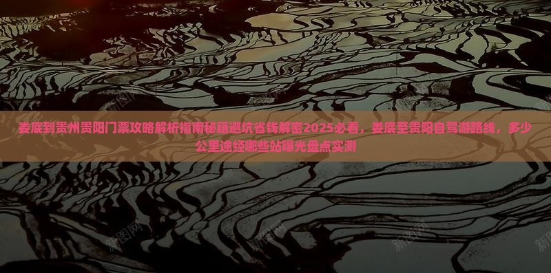娄底到贵州贵阳门票