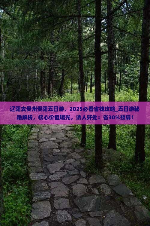 辽阳去贵州贵阳五日游