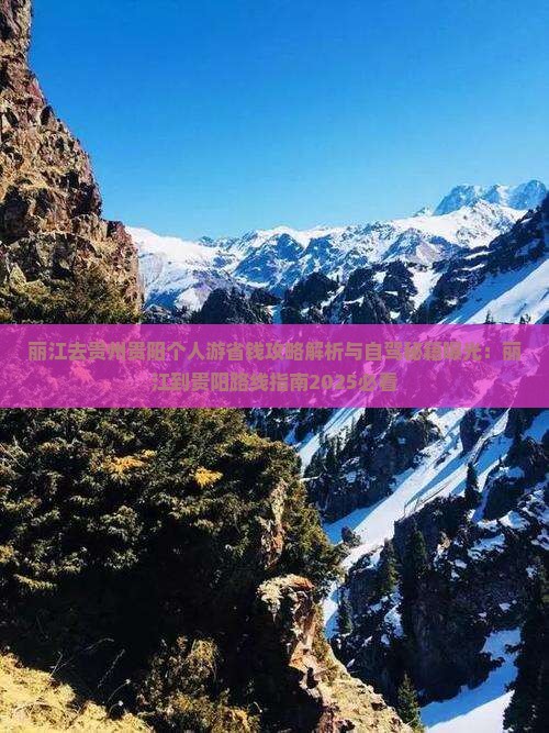 丽江去贵州贵阳个人游
