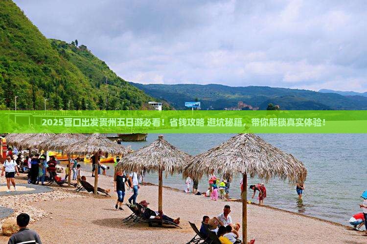 营口到贵州五日游