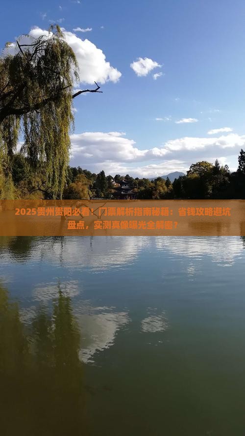 二月到贵州贵阳门票