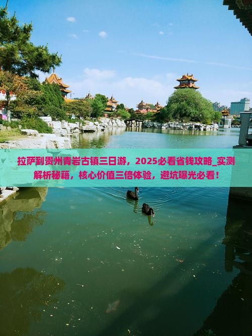 拉萨到贵州青岩古镇三日游