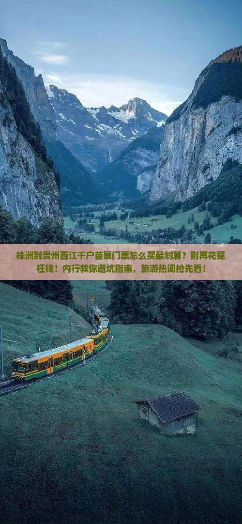 株洲到贵州西江千户苗寨门票