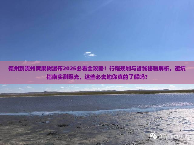 德州到贵州黄果树瀑布必去地