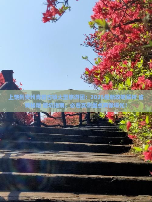 上饶到贵州青岩古镇大型旅游团