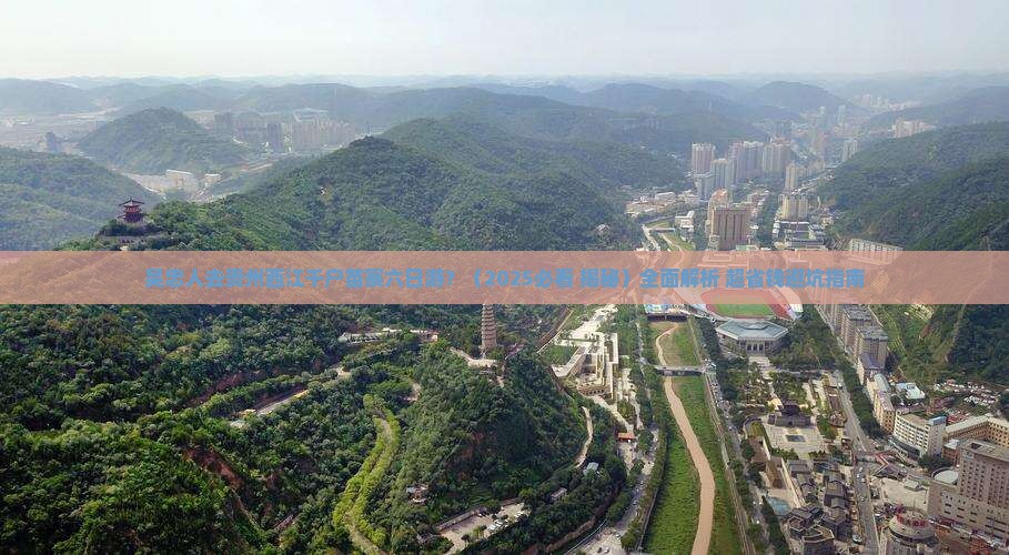 吴忠到贵州西江千户苗寨六日游