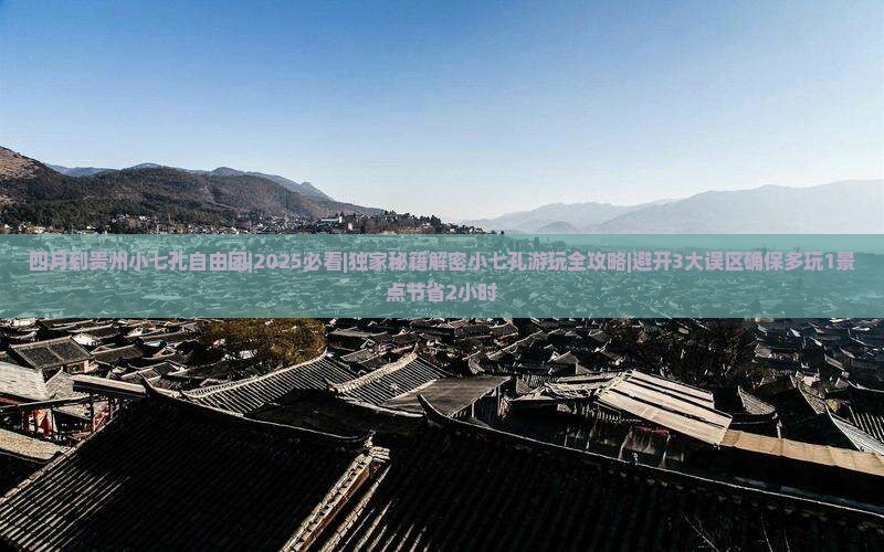 四月到贵州小七孔自由团