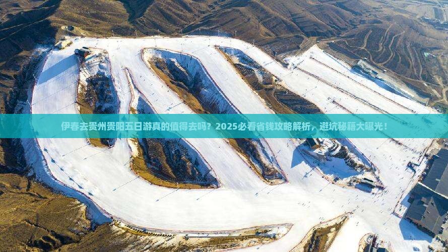 伊春去贵州贵阳五日游 伊春去贵州贵阳五日游