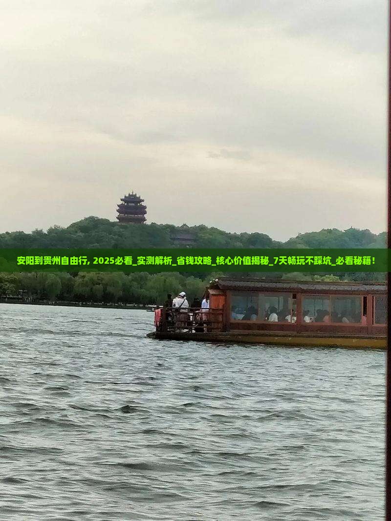 安阳到贵州自由行