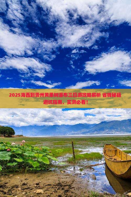 海西到贵州黄果树瀑布三日游